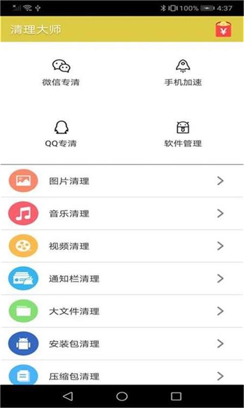 免费手机清理
