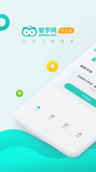 智学网学生端官方最新版下载安卓版  v2.0.1542图2