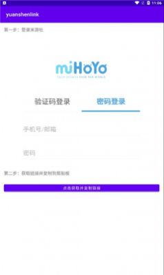 yuanshenlink  v1.2.3图2