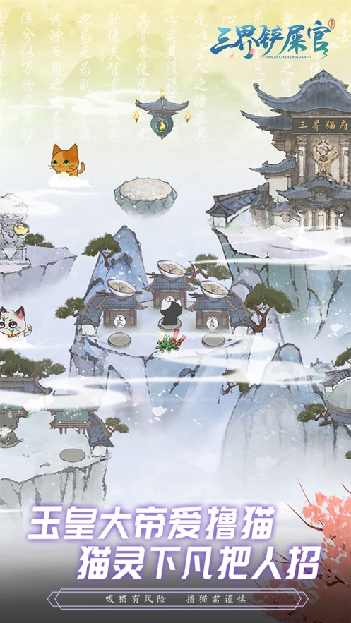 三界铲屎官安卓版  v1.0.0图1