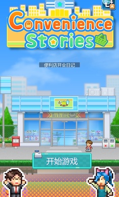 便利店开业日记官方原版  v1.1.5图2