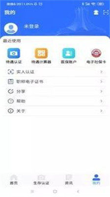 广西人社官方app