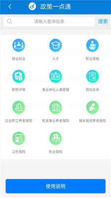 天津人力社保资源官网查询