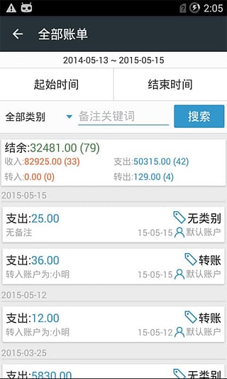 简易记账