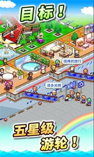 豪华大游轮物语汉化版下载  v2.2.2图2