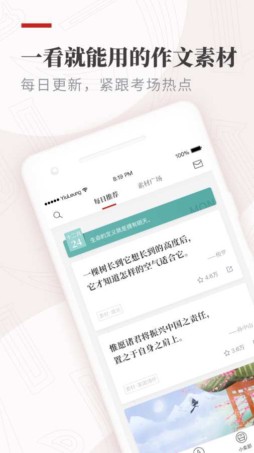 校园小纸条  v5.6.6图3