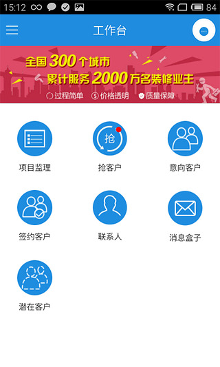 装修帮  v3.6.3图1