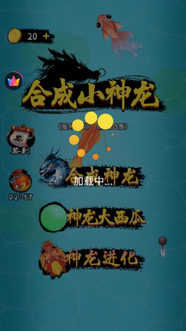 合成小神龙下载安装手机版