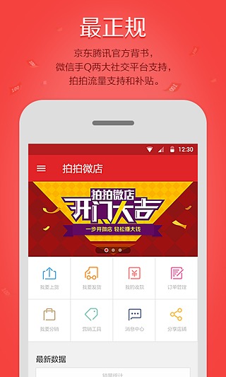 拍拍微店