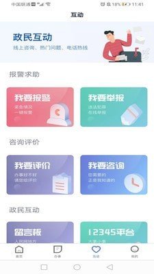 冀时办app官网版  v2.1.3图1