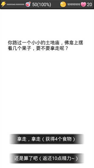 流浪日记2破解版下载  v0.402图2