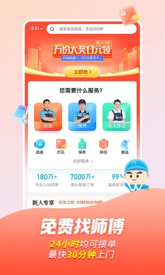 万师傅客户端下载官网app  v7.9.0图2