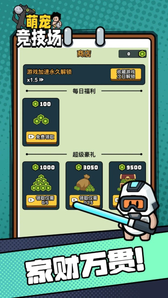 萌宠竞技场无限水晶版  v1.0.0图1