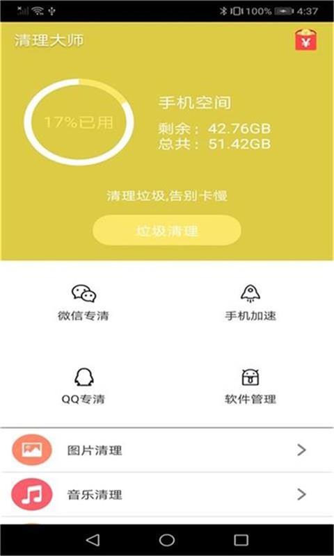 免费手机清理  v4.0.0.0图3