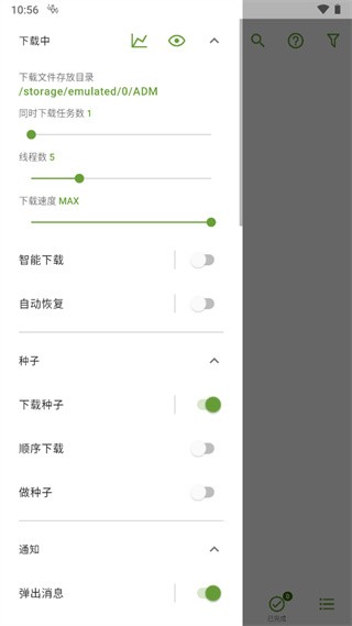 adm下载器app