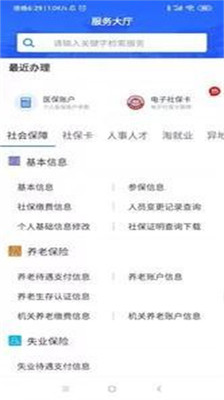 广西人社官网登录  v6.1.4图2