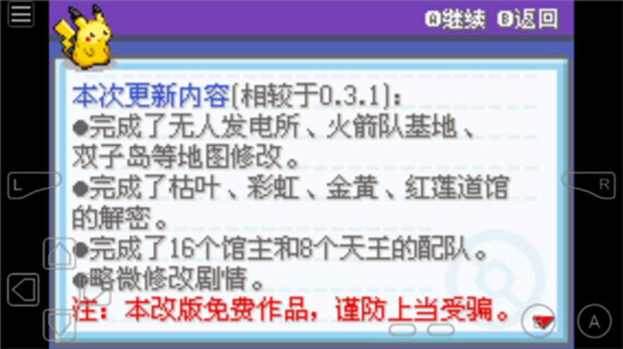 口袋妖怪不归之殇游戏  v800图2
