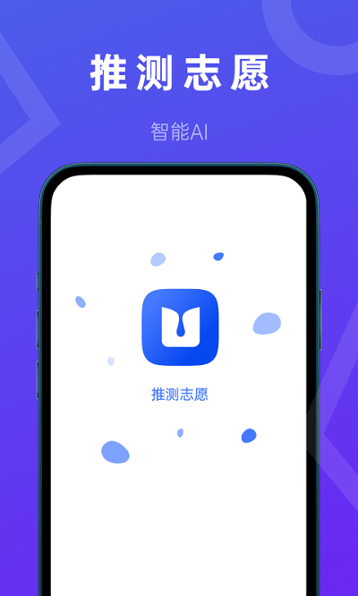 推测志愿免费版app  v2.0.1图4