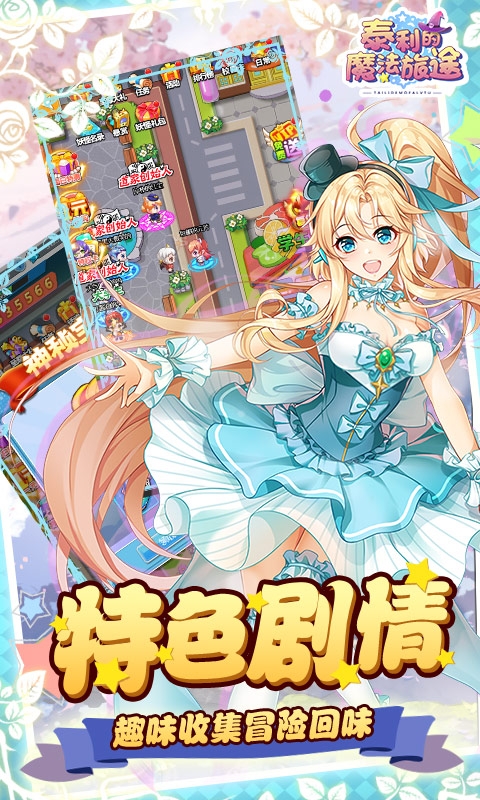 泰利的魔法旅途  v1.0图3