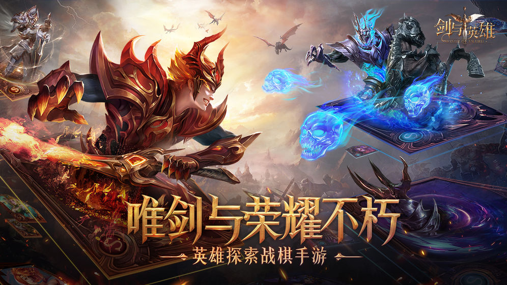 剑与英雄安卓版