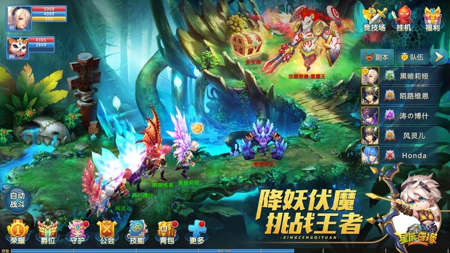星辰奇缘华为版下载官网