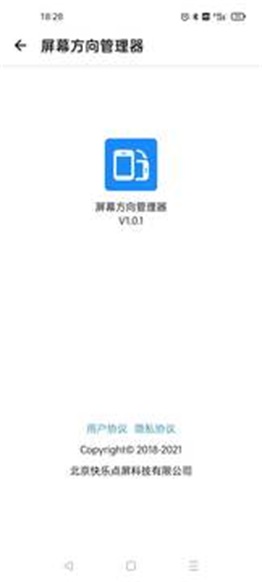 屏幕方向管理器vivo手机