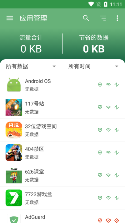 adguard下载最新版本破解  v2.7.0图1
