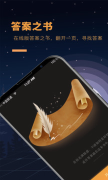 答案之书app下载安装官网  v1.5图3