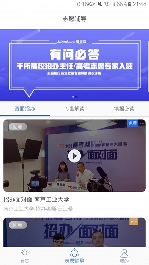 天星教育高考帮2023  v1.7.3图2