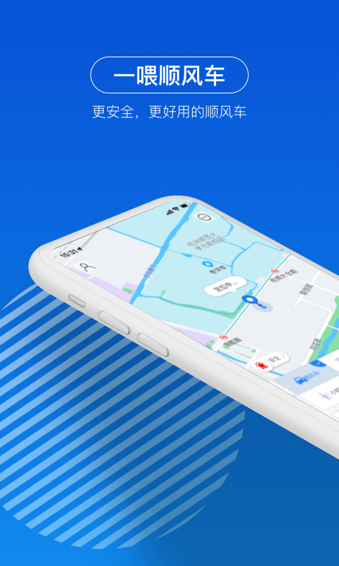 一喂顺风车官网