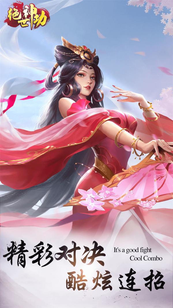 绝世神功h5官网下载安卓版  v1.0图1