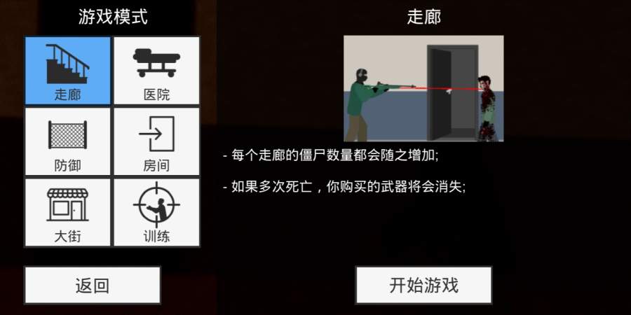 射击平面僵尸破解版下载  v1.5.4图3