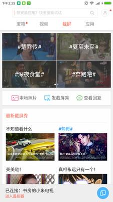 投屏神器手机版下载苹果版安装