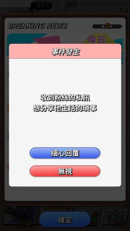 实况主播百万挑战  v1.0图2