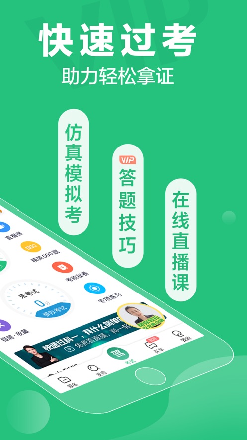 驾校一点通官网摩托车下载  v8.8.0图1