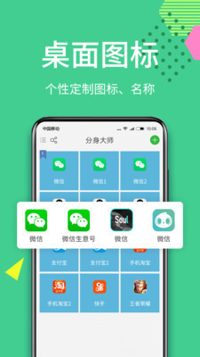 分身大师app官方下载苹果版免费  v6.2.1图1