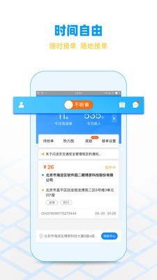 闪送员骑手app官网下载安装