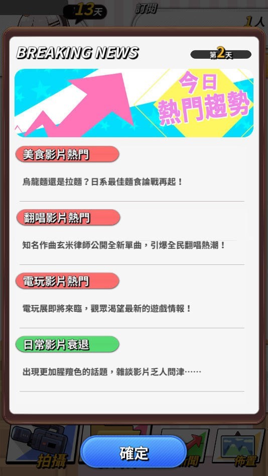 实况主播百万挑战  v1.0图1