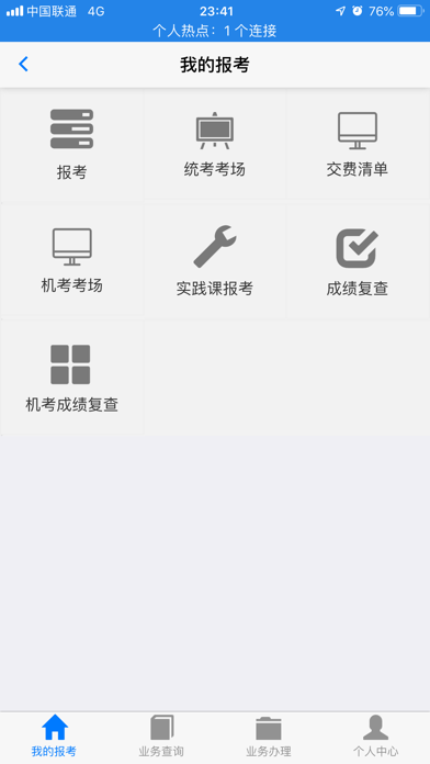 湖北自考app最新版本下载官网查询成绩