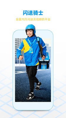 闪送员最新版下载官网安装苹果  v7.9.12图3