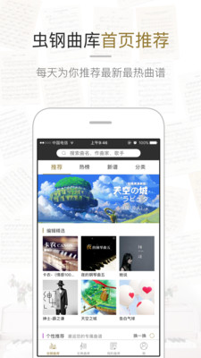 虫虫钢琴破解版ios  v1.3.0图3