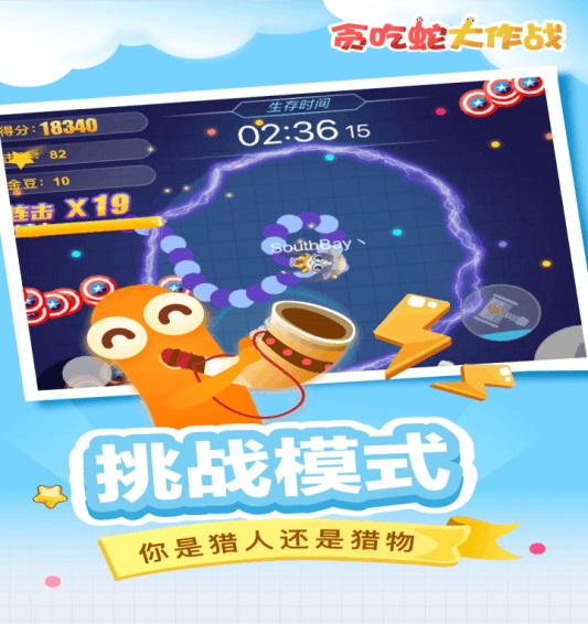 贪吃蛇大作战内购无限破解版
