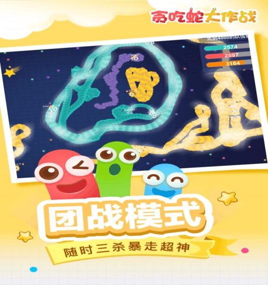 贪吃蛇大作战内购无限破解版  v4.3.5.2图1