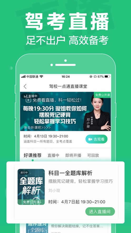 驾校一点通2021摩托车科目一