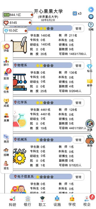 请叫我校长  v1.0.0图3