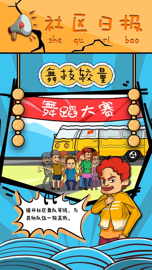中国式广场舞手机版  v1.0.0图1