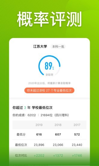 圆梦志愿app官方下载安装苹果手机  v2.1.3图4