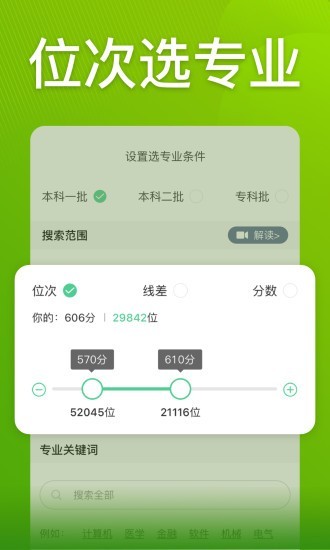 圆梦志愿破解版2024下载最新版安装