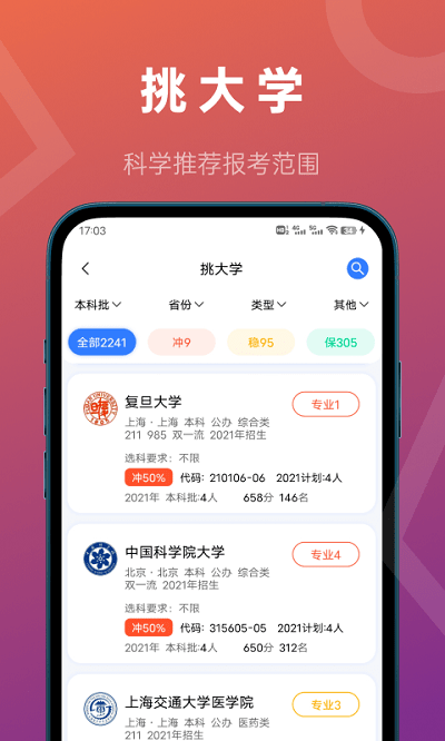 推测志愿软件下载安装最新版