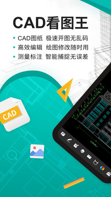 cad看图王电脑版官方下载免费版安卓  v3.12.0图4